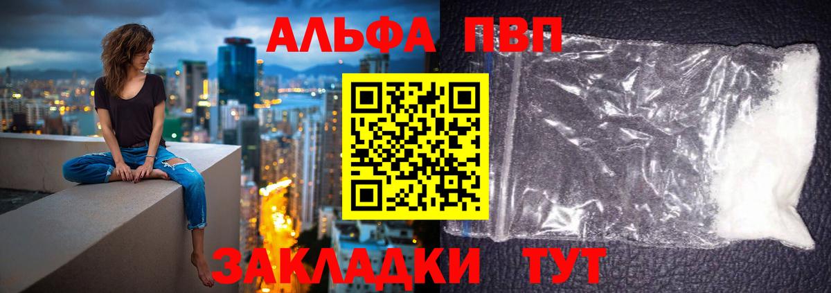 A-PVP кристаллы Ахтубинск