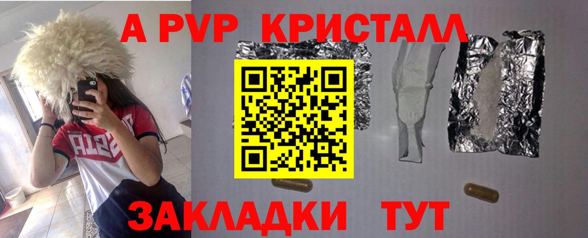 A-PVP  А ПВП мука  Ахтубинск  Вход с VPN  Альфа ПВП Соль 