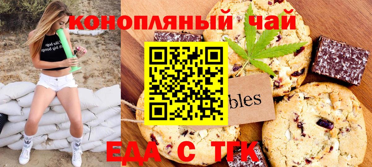 Ахтубинск  Печенье с ТГК марихуана  Вход с VPN 