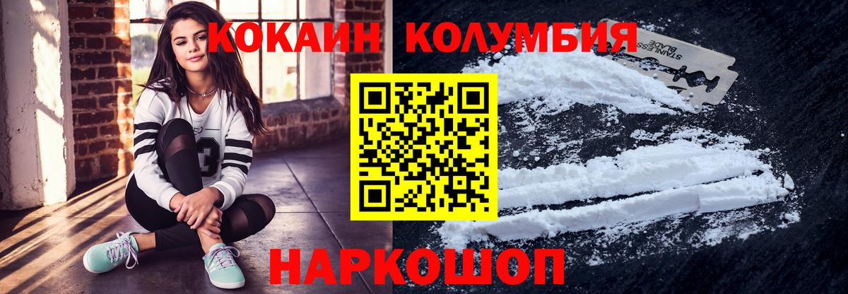 КОКАИН Columbia Ахтубинск