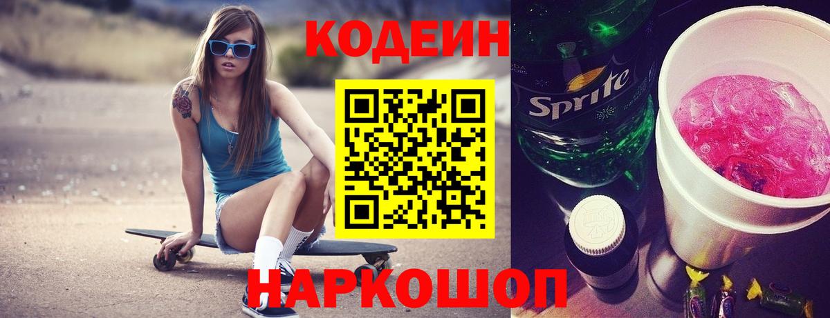 Кодеиновый сироп Lean Purple Drank  Вход с VPN  Кодеиновый сироп Lean Purple Drank  Ахтубинск 