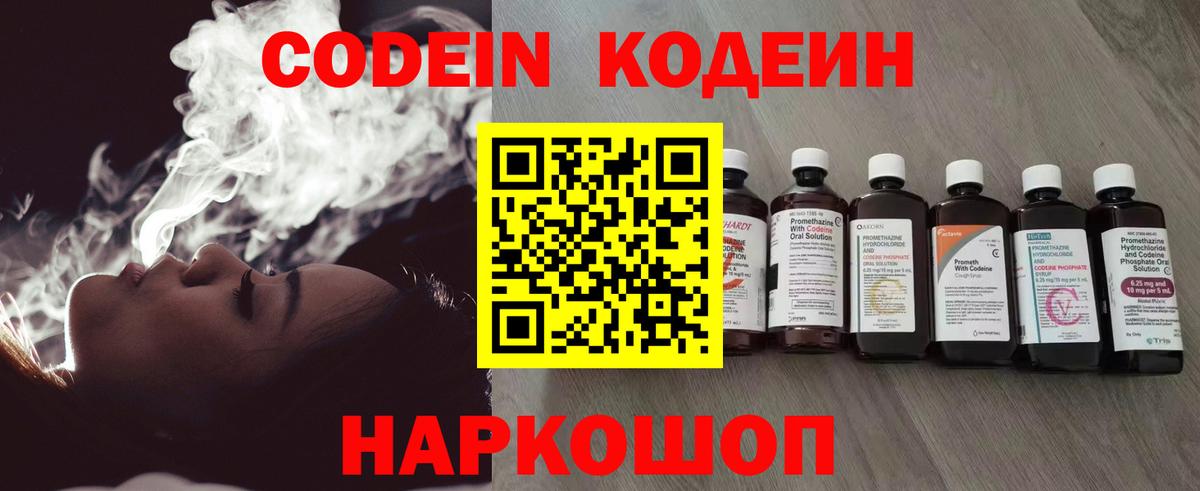 Кодеиновый сироп Lean напиток Lean (лин) Ахтубинск