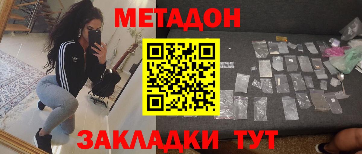 Ахтубинск  МЕТАДОН мёд  Вход с VPN  МЕТАДОН кристалл 