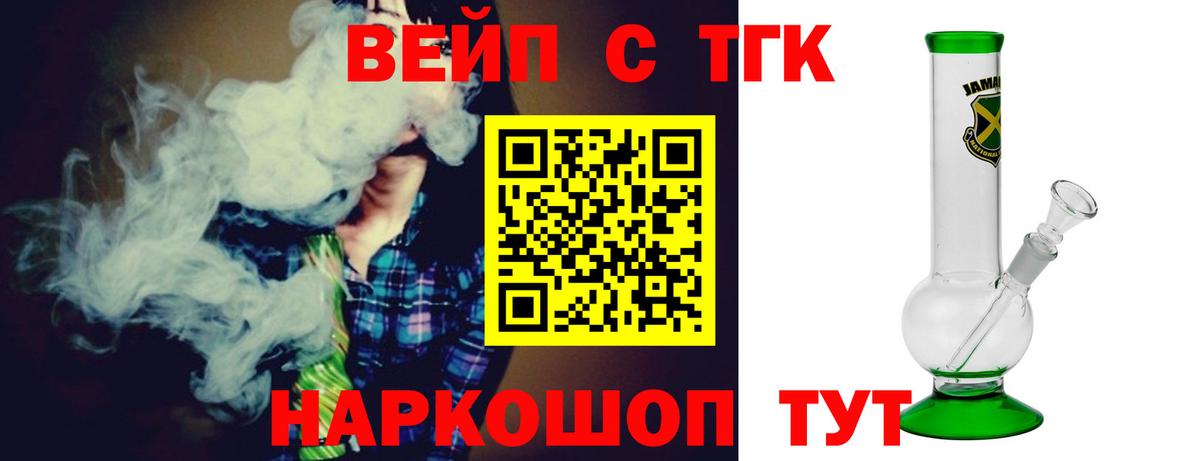 Ахтубинск  ТГК вейп с тгк  Дистиллят ТГК жижа  Вход с VPN 